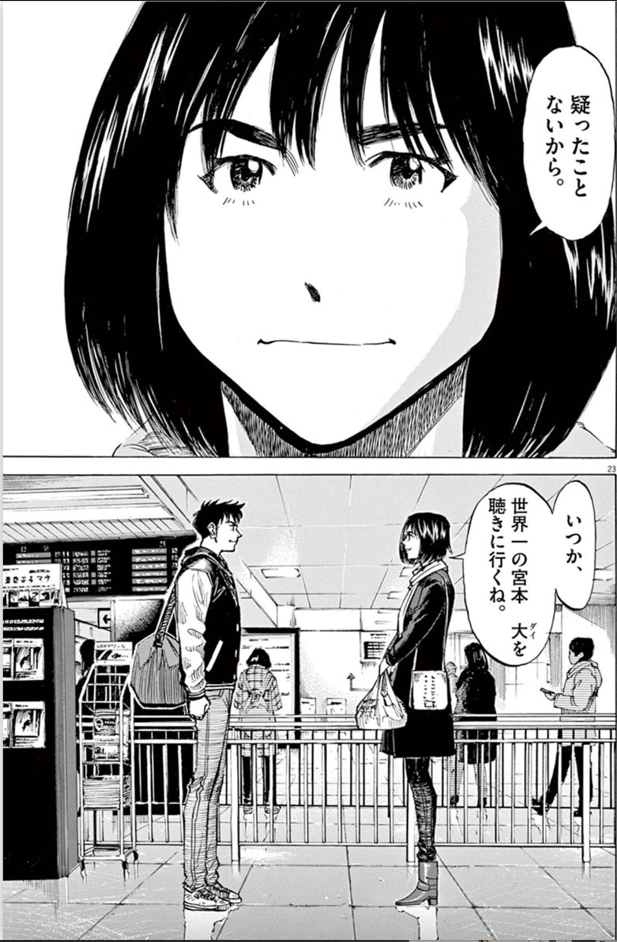 三輪舞が宮本大と話す場面
